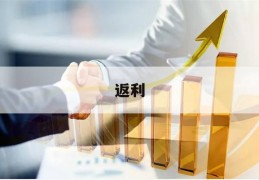 返利(返利公众号)