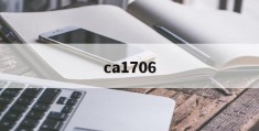 ca1706(CA1706机型)