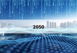 2050(2050年)