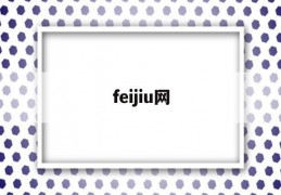 feijiu网(FeiJiu网今日最新废铝价格走势图)