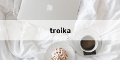 troika(troika名片)