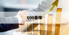 600泰铢(6000泰铢是多少人民币)