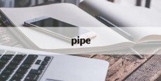 pipe(pipefitter管道放样软件中文版)