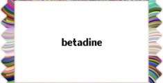 betadine(betadine喉咙喷雾)