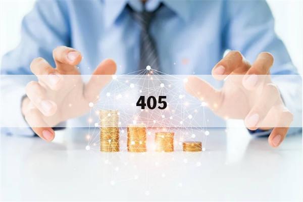 405(4050社保补贴政策2023年怎么申请)