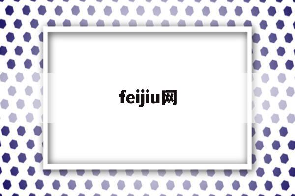 feijiu网(FeiJiu网今日最新废铝价格走势图)