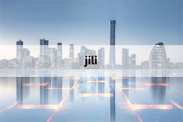 jili(吉利银河e8)